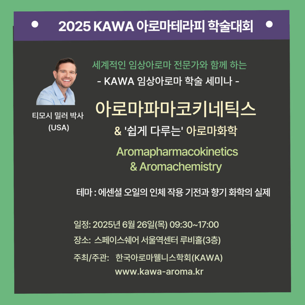 티모시 밀러 박사 초청 KAWA 2025 학술대회 6월 26일 개최