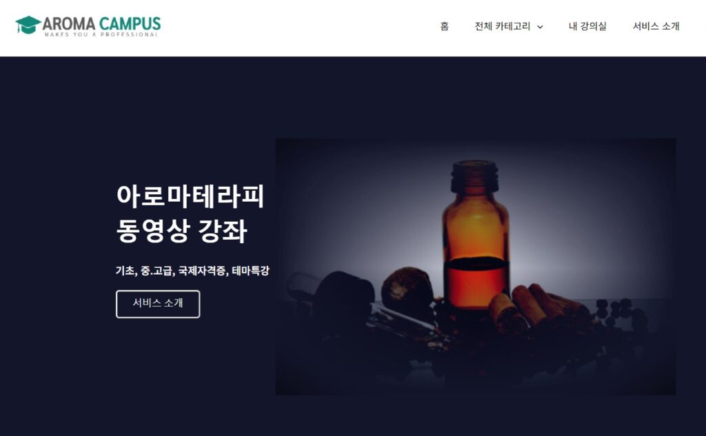 아로마캠퍼스 론칭 (1)